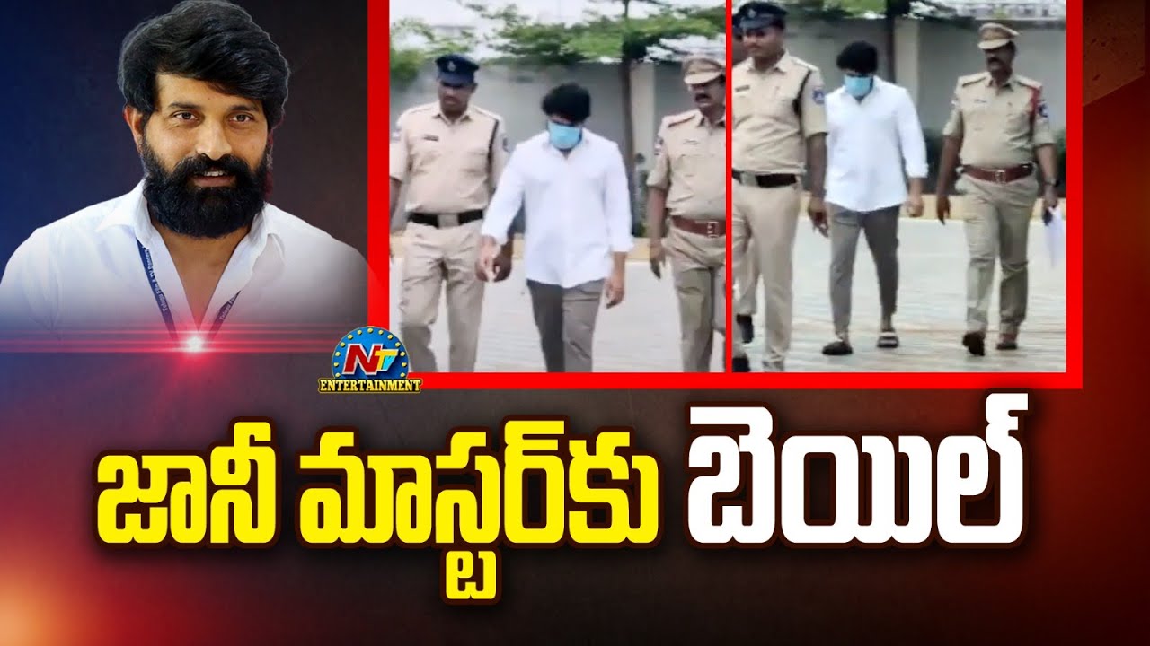 Jani Master: 36 రోజుల జైలు.. ఎట్టకేలకు బయటకొచ్చిన జానీ మాస్టర్