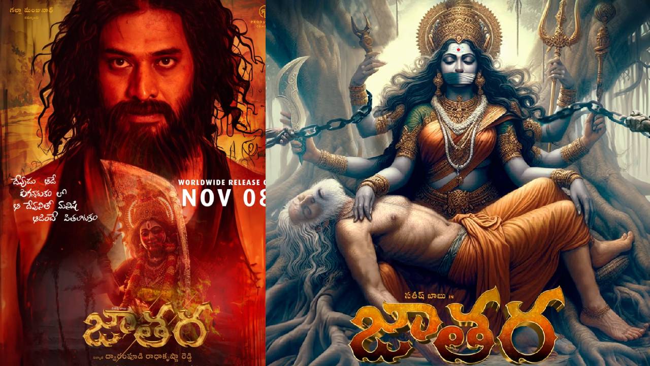 Jathara: ట్రెండు వాడేసుకుంటున్న ‘జాతర’