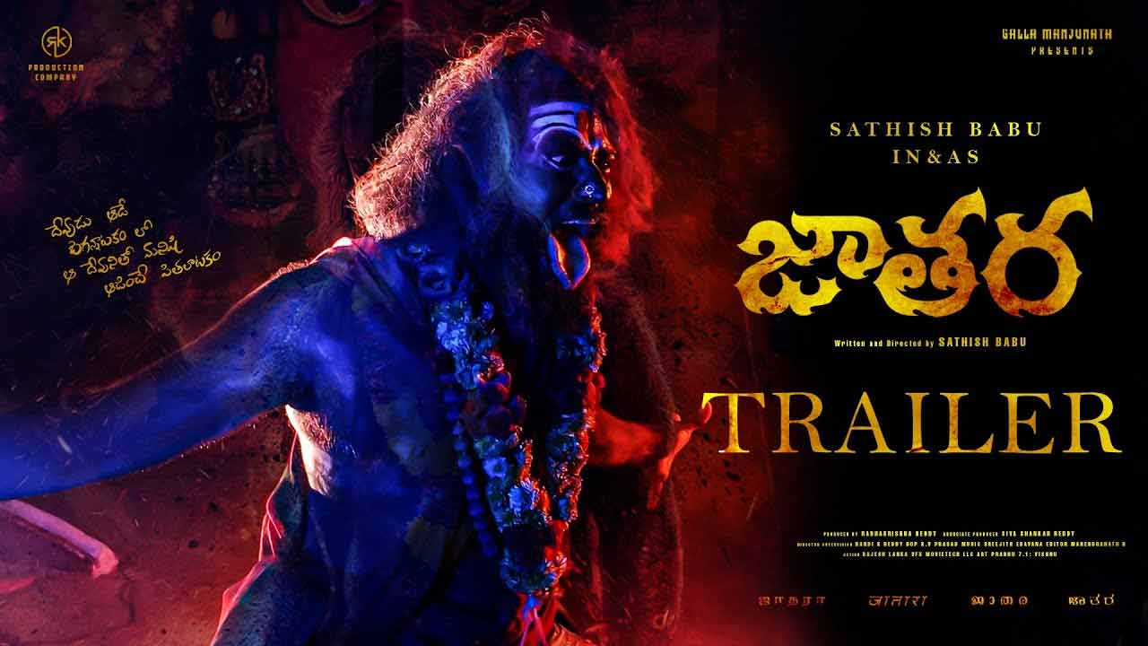 Jathara Trailer: గూస్ బంప్స్ తెప్పిస్తున్న ‘జాతర’ ట్రైలర్