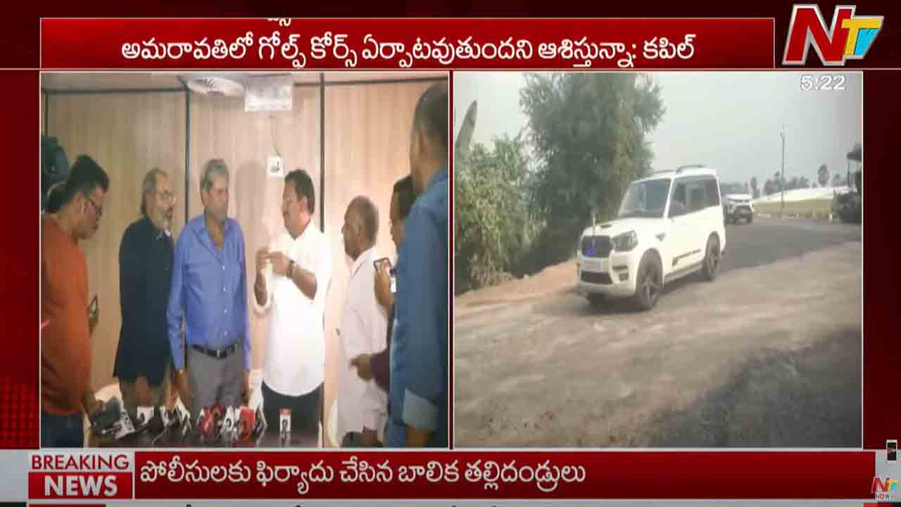 Kapil Dev – Chandrababu: ఏపీ ముఖ్యమంత్రితో కపిల్ దేవ్ భేటీ.. కీలక అంశాలపై చర్చ..!