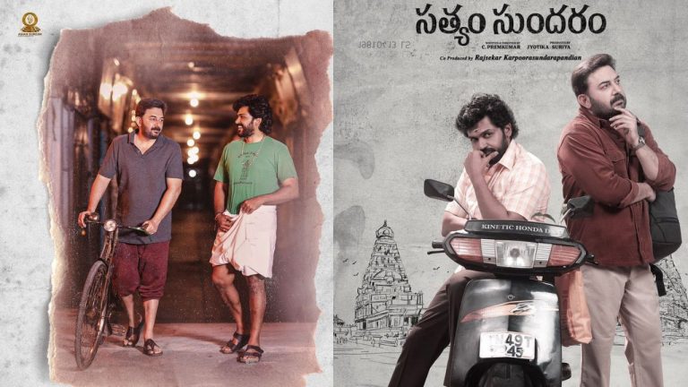 Karthi : ఓటీటీలో ‘సత్యం సుందరం’..ఎప్పుడు ఎక్కడంటే..!