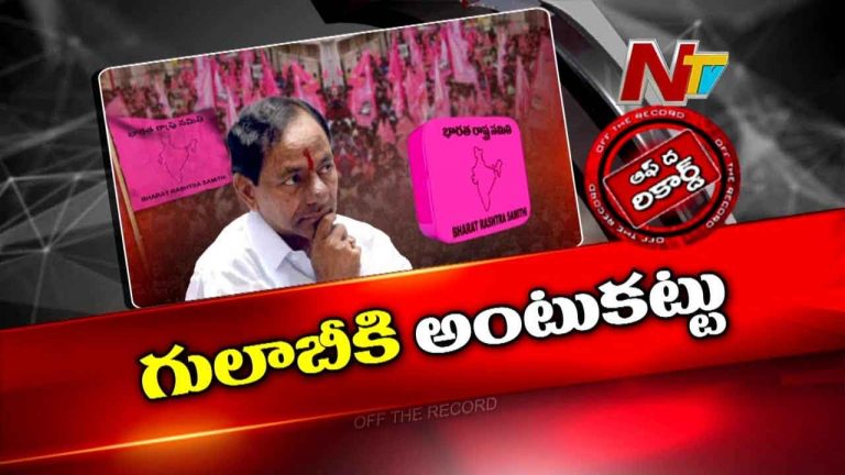Off The Record : టార్గెట్ కాంగ్రెస్..దసరా తర్వాత బీఆర్ఎస్ లో పదవుల పందేరం