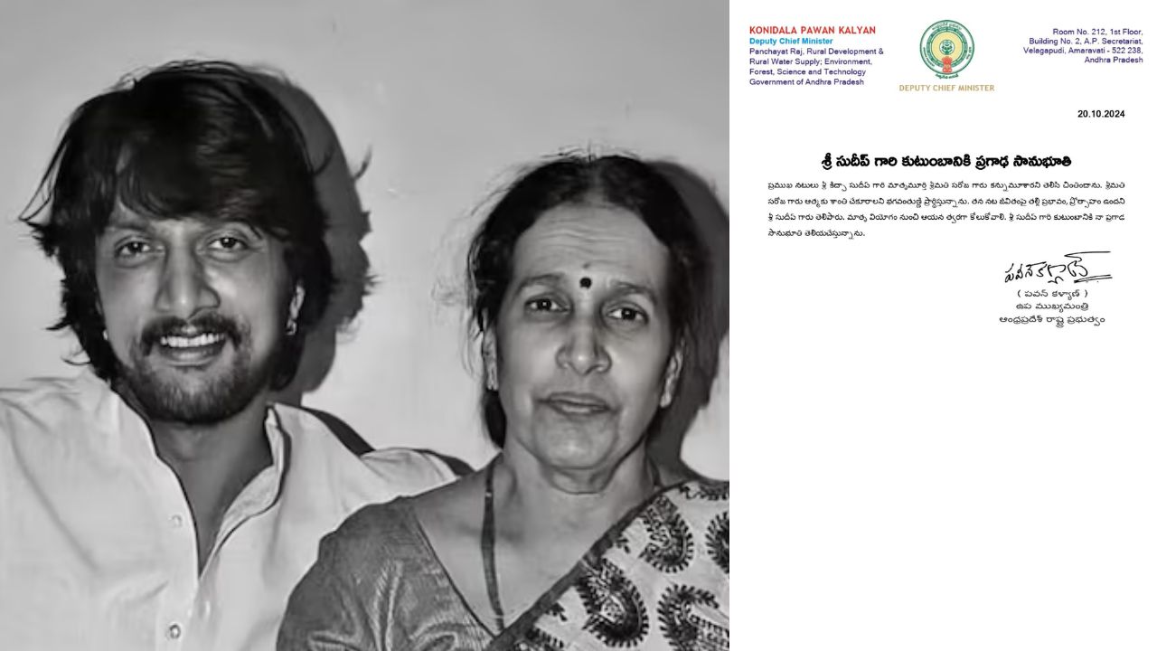 Sudeep : కిచ్చా సుదీప్ కు పవన్ కళ్యాణ్ ప్రగాఢ సానుభూతి