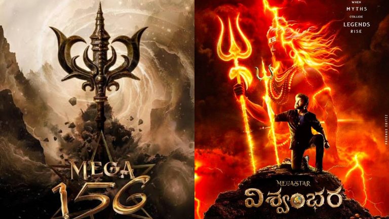 Mega Star : విశ్వంభర సినిమాకు అనుకోని కష్టాలు.. రిలీజ్ డౌటే..?