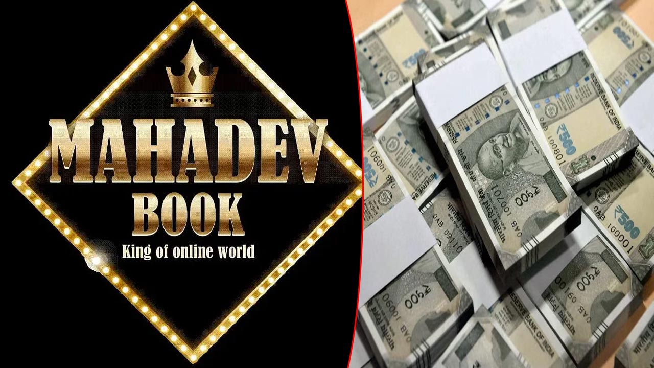 Mahadev Betting App:  మహదేవ్‌ బెట్టింగ్‌ యాప్‌ స్కాంలో కీలక పరిణామం.. నిందితులకు రెడ్‌కార్నర్‌ నోటీసులు
