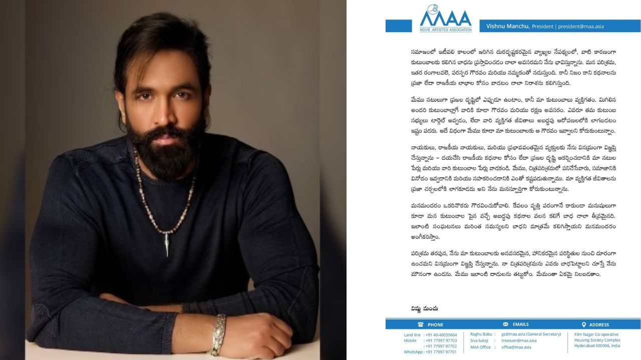 Vishnu Manchu : నా చిత్రపరిశ్రమను బాధపెట్టాలని చూస్తే నేను మౌనంగా ఉండను..