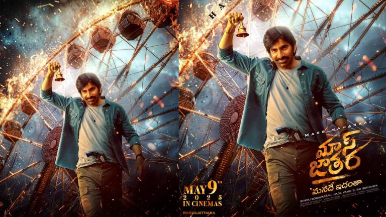 Ravi Teja : రవితేజ ‘మాస్ జాతర’కి సిద్ధమా?