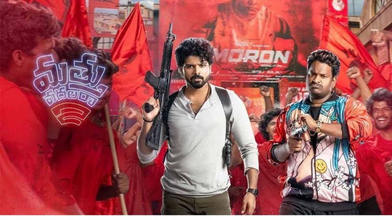 OTT : మత్తు వదలరా -2 ఓటీటీ రిలీజ్.. ఎప్పుడు, ఎక్కడంటే..?