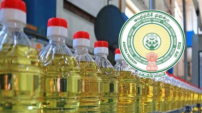 AP Government: శుభవార్త చెప్పిన ఏపీ సర్కార్‌.. తక్కువ ధరకే వంట నూనె..