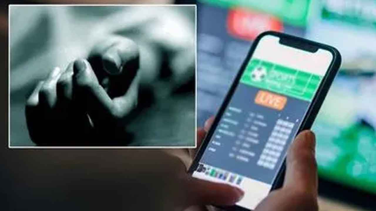 Online Betting: ఆన్‌లైన్ బెట్టింగ్ యాప్‌కు ఓ కుటుంబం బలి