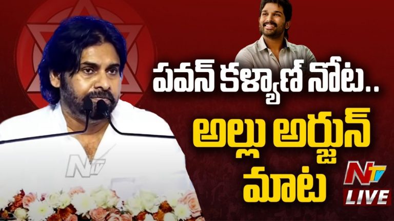 Pawan Kalyan : పవన్ నోటి నుంచి అల్లు అర్జున్ పేరు.. ఏమన్నారంటే..?