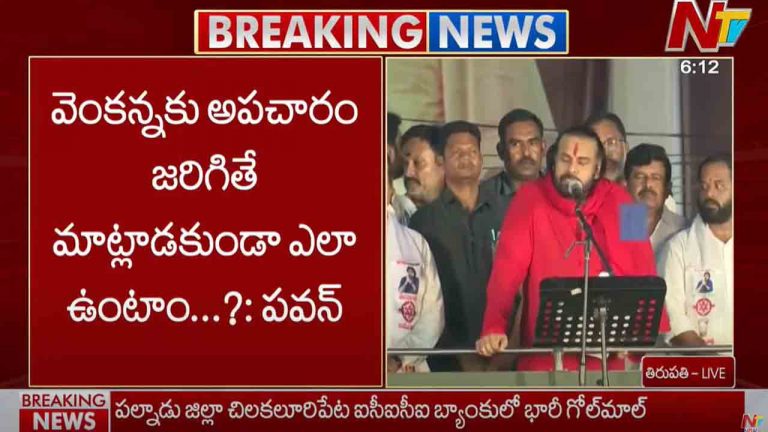 Pawan Kalyan: వెంకన్నకి అపచారం జరిగితే.. మాట్లాడకుండా ఎలా ఉంటాం..