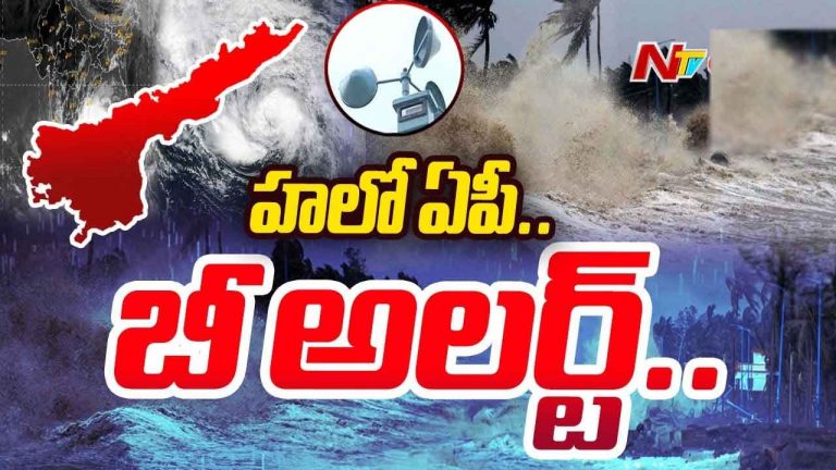 Very Heavy Rains in AP: భారీ నుంచి అతిభారీ వర్షాలు.. ఆ జిల్లాలకు రెడ్‌ అలర్ట్.. ఈ జిల్లాల్లో సెలవు