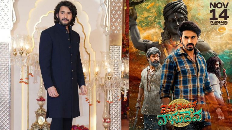 Mahesh Babu : మహేశ్ ఆ సినిమాలో నటించట్లేదు.. అవన్నీ ఫేక్