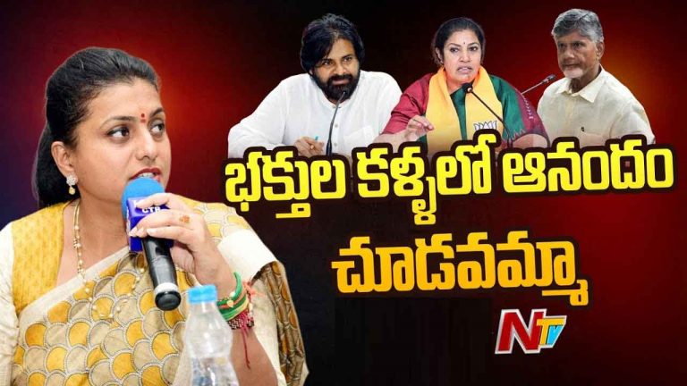 RK Roja: లడ్డూ వివాదంపై మరోసారి రోజా హాట్‌ కామెంట్లు..