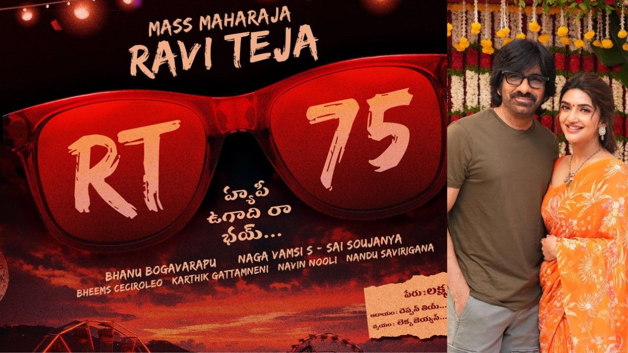 Pongal 2025 :  రవితేజ సినిమాను సంక్రాంతి రేస్ నుండి తప్పించిందెవరు..?