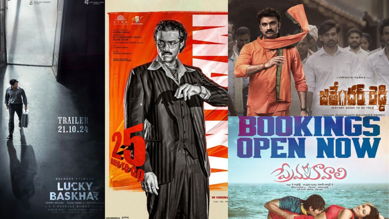 Tollywood : సండే సూపర్ 8 సినిమా స్పెషల్స్..