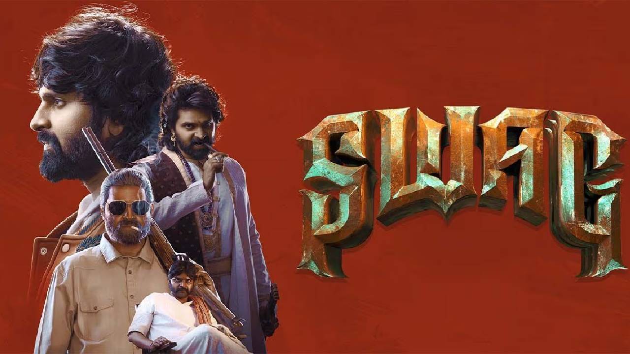 Swag Movie Review: స్వాగ్ మూవీ రివ్యూ..శ్రీవిష్ణు హిట్ కొట్టాడా?