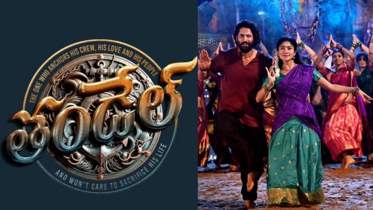 Naga Chaitanya : తండేల్ డిసెంబర్ లో రాదు.. కారణం ఇదే..