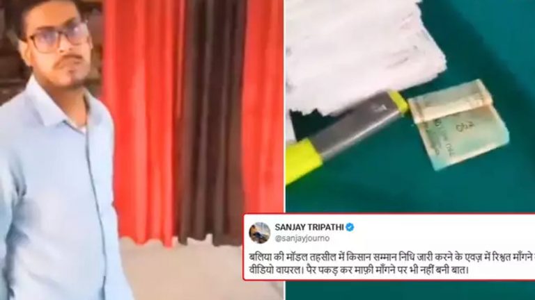 UP: లంచం తీసుకున్న ప్రభుత్వ ఉద్యోగి.. వీడియో తీయడంతో కాళ్లు పట్టుకుని క్షమాపణలు(వీడియో)