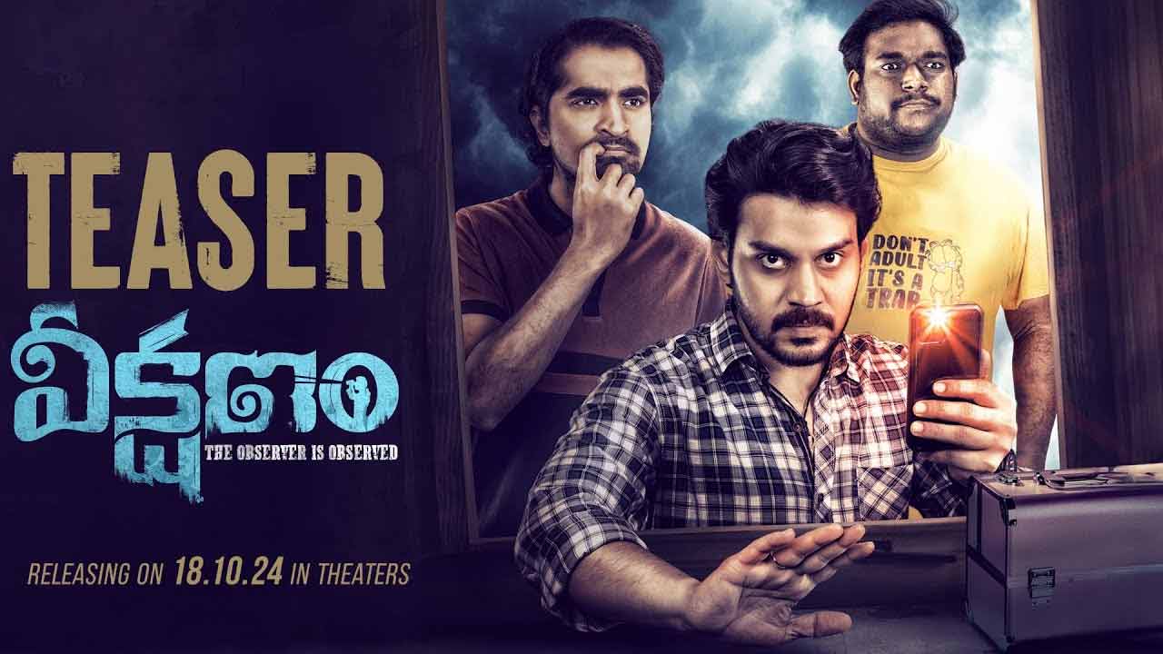 Veekshanam Teaser: ఆసక్తికరంగా “వీక్షణం” టీజర్