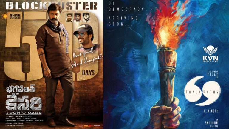 Official : భగవంత్ కేసరి రీమేక్ హక్కులు కొనుగోలు చేసిన తమిళ హీరో..