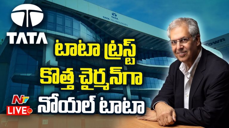 Noel Tata: టాటా ట్రస్ట్ కొత్త ఛైర్మన్‌గా నోయల్ టాటా.. ఎవరితను..?