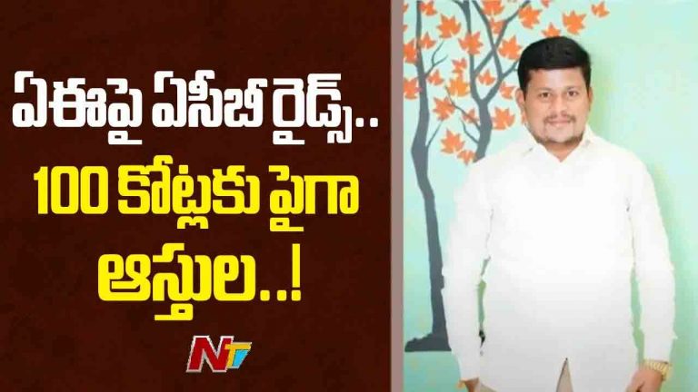 ACB Raids: ఏసీబీ వలకు చిక్కిన అవినీతి తిమింగలం.. పెద్ద ఎత్తున బయటపడుతున్న అక్రమాస్తులు