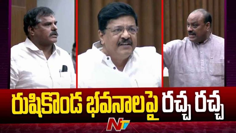 Rushikonda buildings: రుషికొండ భవనాలపై కౌన్సిల్‌లో డిష్యుం డిష్యుం..!