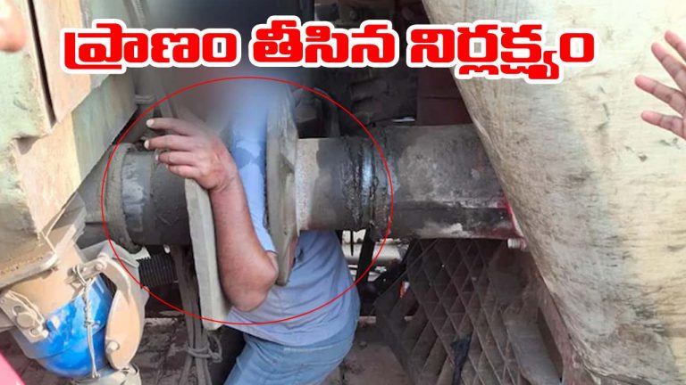 Bihar: లోకో పైలట్ నిర్లక్ష్యం.. రైలు కోచ్‌ల మధ్యలో ఇరుక్కుని కార్మికుడు మృతి