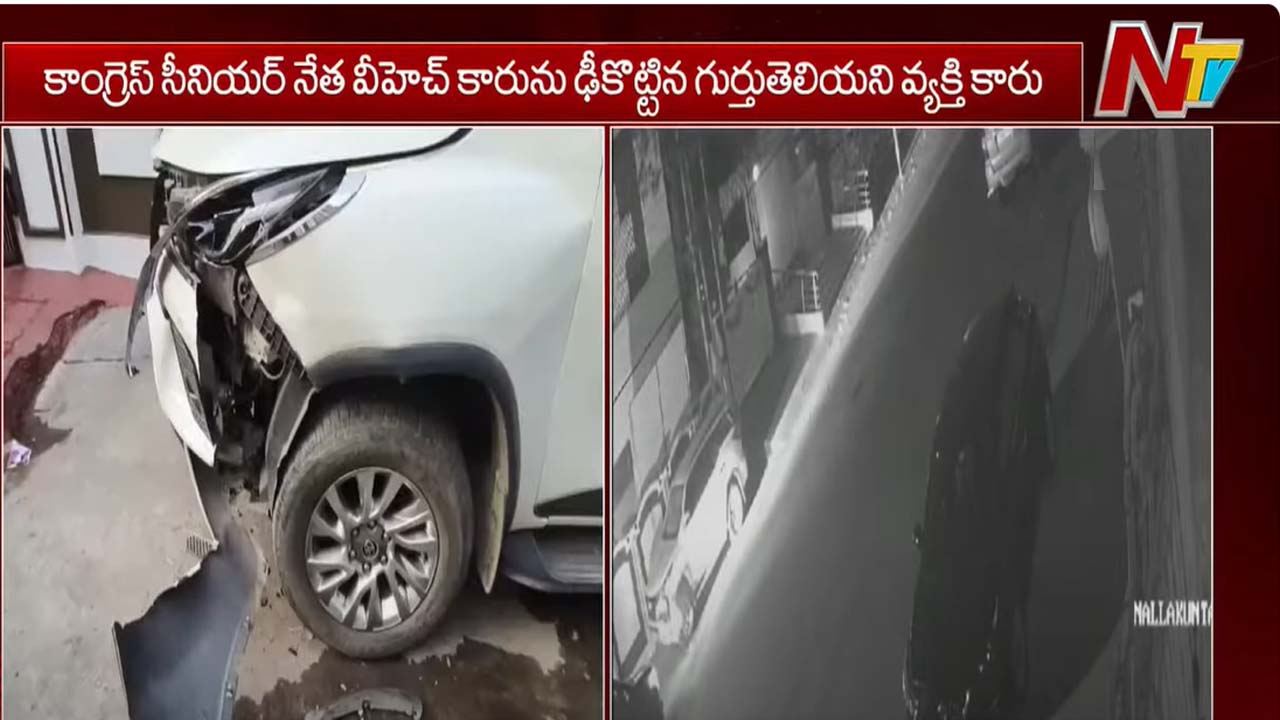 V. Hanumantha Rao: వి.హనుమంతరావు కారును ఢీ కొట్టిన మరో వాహనం.. సీసీ ఫుటేజ్ లో దృశ్యాలు..