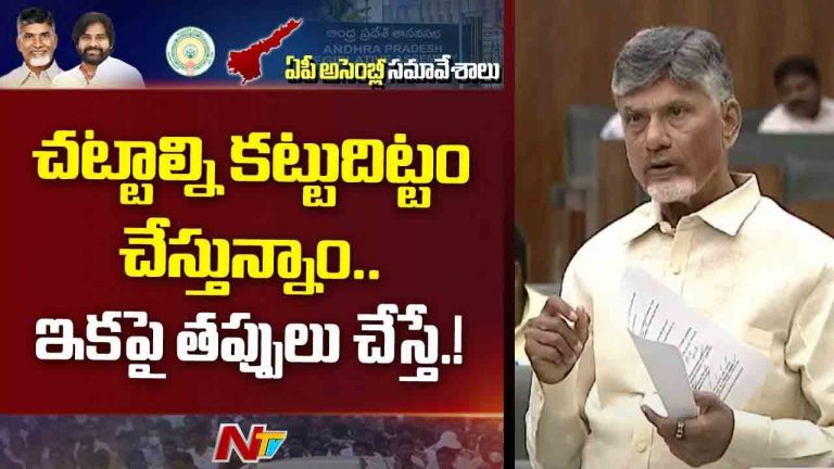 CM Chandrababu: రాష్ట్రంలో శాంతి భద్రతలే కీలకం.. పోలీసు వ్యవస్థను ప్రక్షాళన చేస్తున్నాం..