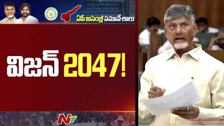 CM Chandrababu: వెల్తీ, హెల్తీ, హ్యాపీ ఆంధ్రప్రదేశ్ నినాదంతో ‘స్వర్ణాంధ్ర 2047’ డాక్యుమెంట్ రూపొందించాం..