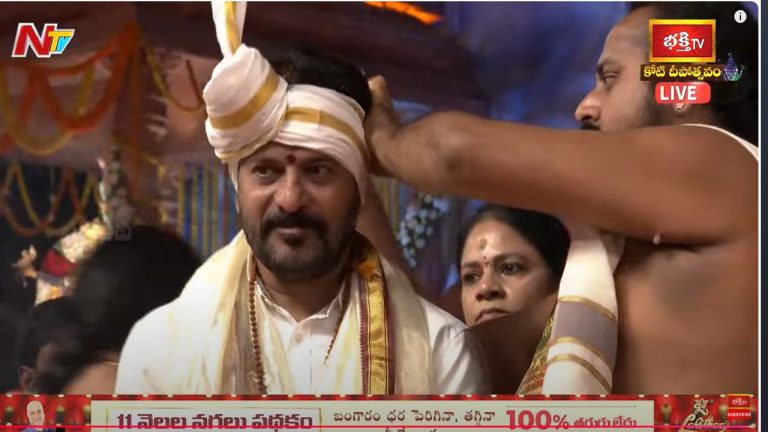 Koti Deepotsavam 2024: ‘కోటి దీపోత్సవం’ వేడుకకు సీఎం రేవంత్.. స్వామివారికి హారతి