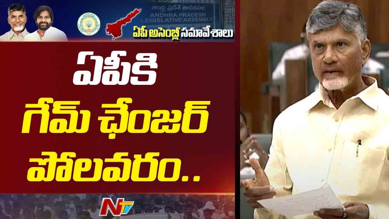 CM Chandrababu: పోలవరం ఏపీకి జీవనాడి.. పూర్తయితే కరవుకు చెక్‌ పెట్టినట్లే..