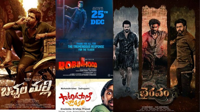 Christmas 2024 : క్రిస్మస్‌ రిలీజ్ కోసం కుమ్మేసుకుంటున్న కుర్ర హీరోలు