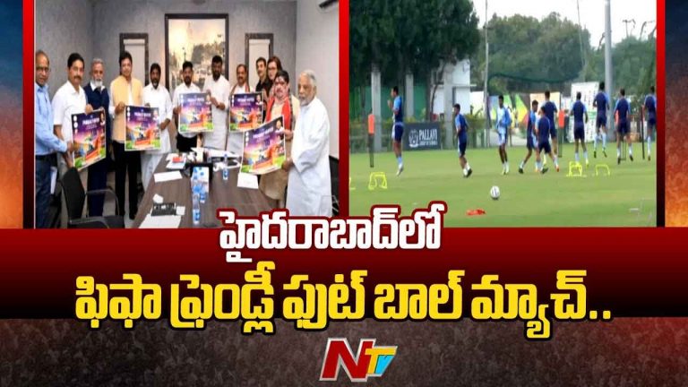 Hyderabad: హైదరాబాద్‌లో ఫిఫా ఫ్రెండ్లీ ఫుట్ బాల్ మ్యాచ్..