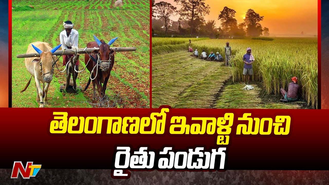Farmers Festival: నేటి నుంచి మూడు రోజుల పాటు మహబూబ్​నగర్​లో రైతు పండుగ..