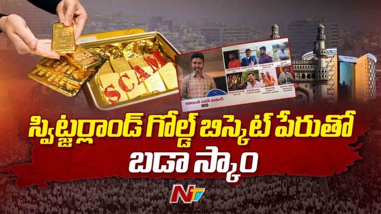 Fraud: సైబరాబాద్‌లో బిగ్ స్కాం.. రూ.300 కోట్లతో బోర్డు తిప్పేసిన సంస్థ