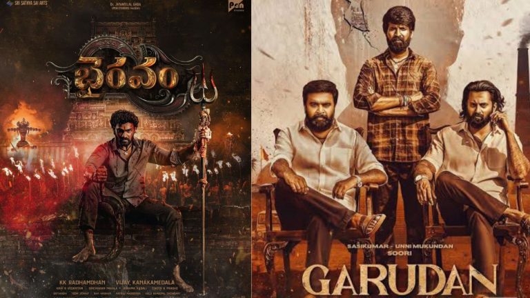 Bhairavam : అయితే అటు.. లేదా ఇటు.. రావడం మాత్రం పక్కా..