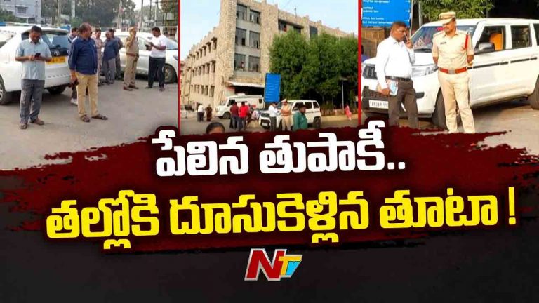 Guntur: విషాదం.. తలలోకి తూట దూసుకెళ్లి ఏఆర్ కానిస్టేబుల్ మృతి