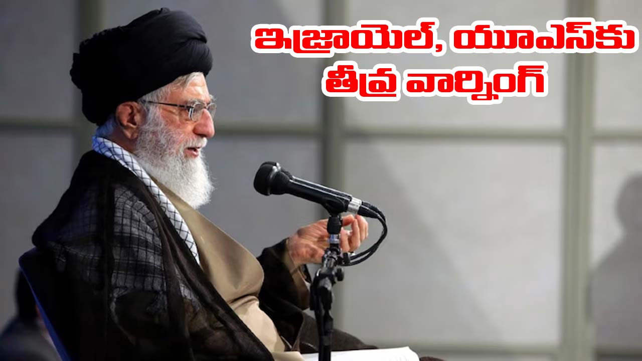 Israel-Iran War: ఇజ్రాయెల్, యూఎస్‌కు ఇరాన్ వార్నింగ్.. ప్రతీకారం తీర్చుకుంటామని ఖమేనీ హెచ్చరిక