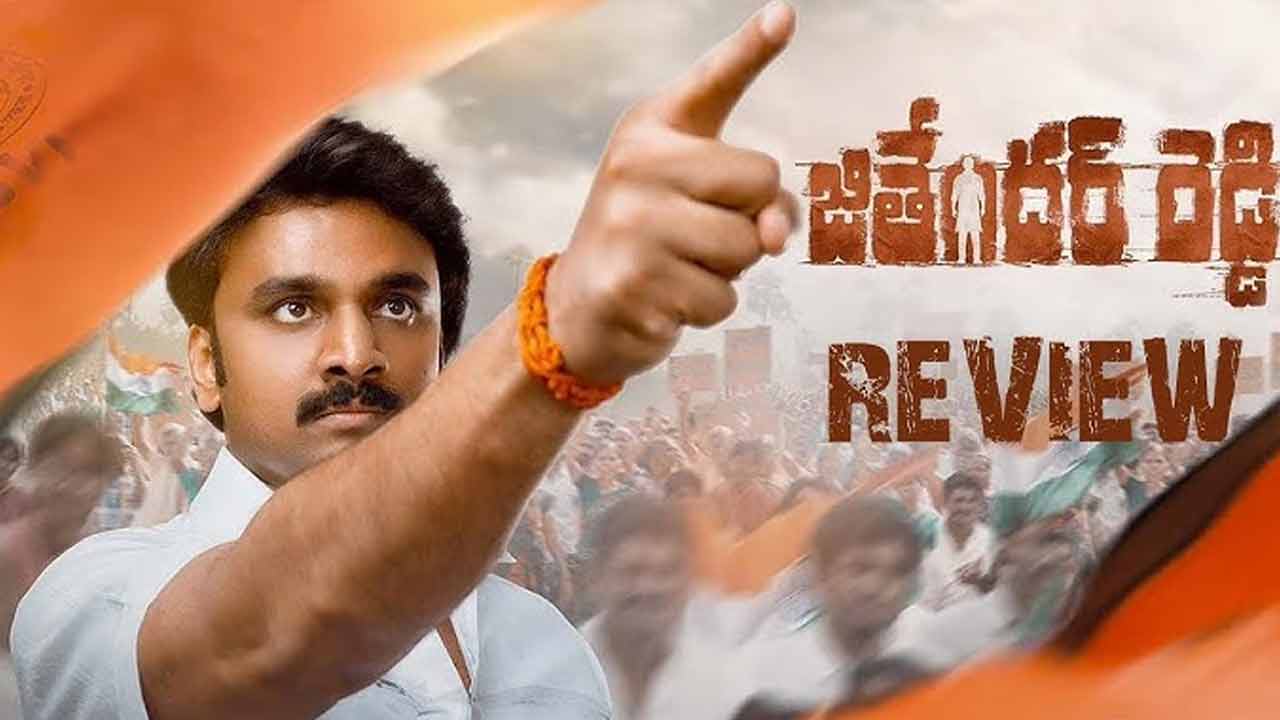 Jithender Reddy Review: జితేందర్ రెడ్డి రివ్యూ