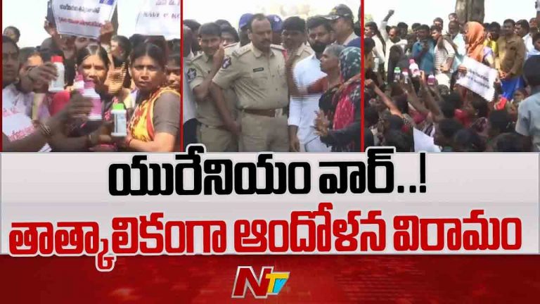 Kurnool: కప్పట్రాళ్ల వద్ద తాత్కాలికంగా ఆందోళన విరమించిన గ్రామస్థులు