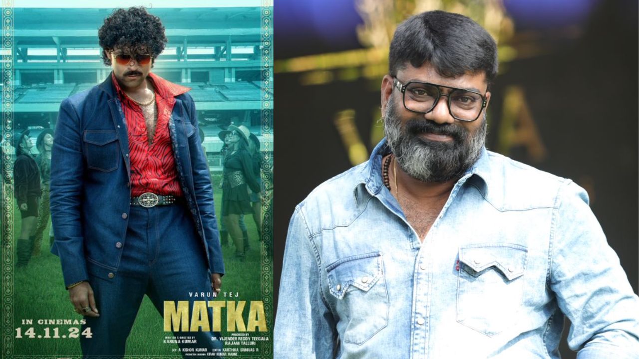 Matka : 20 ఏళ్ల తర్వాత కూడా మట్కానే ప్రస్తావిస్తారు.