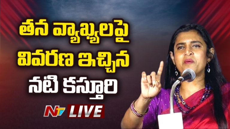 Actress Kasturi : వివాదస్పద వ్యాఖ్యలపై ‘నటి కస్తూరి’ వివరణ