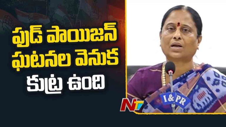 Minister Konda Surekha: ఫుడ్ పాయిజన్ ఘటనల వెనుక ఆర్‌ఎస్ ప్రవీణ్ కుమార్ హస్తం!