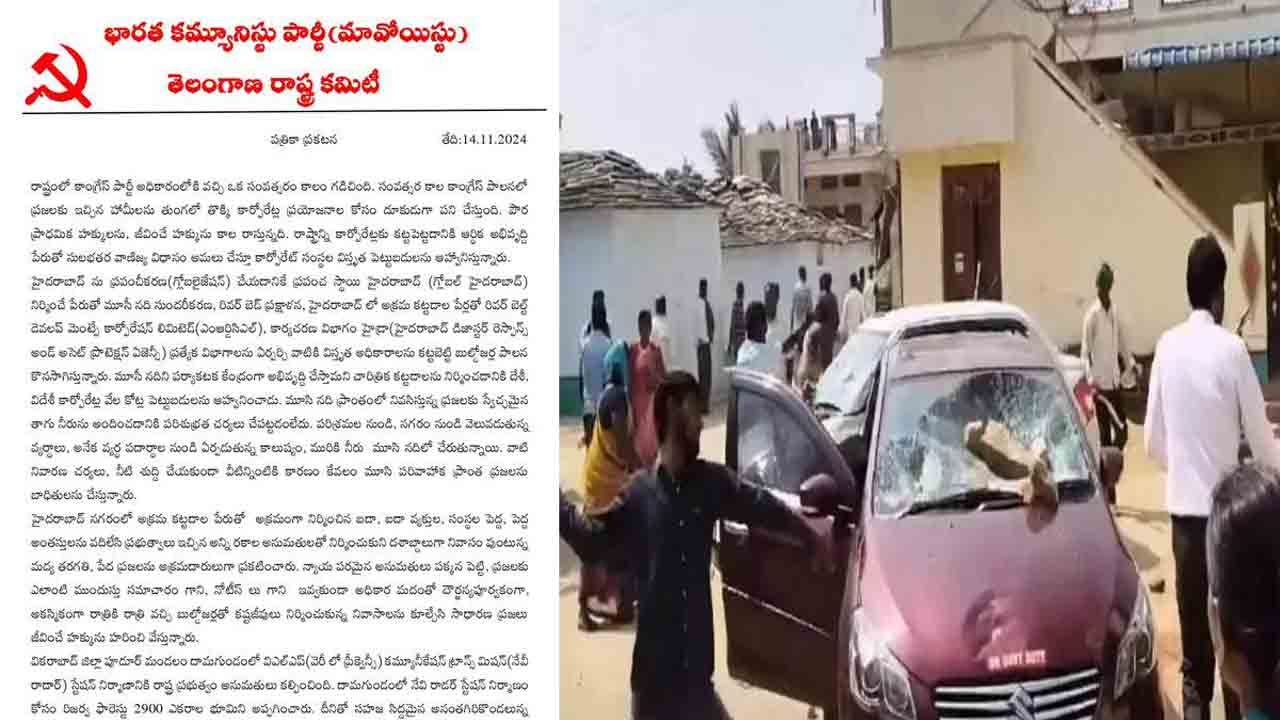 Maoist Party: లగచర్లలో రైతుల తిరుగుబాటుపై మావోయిస్టులు సంచలన లేఖ