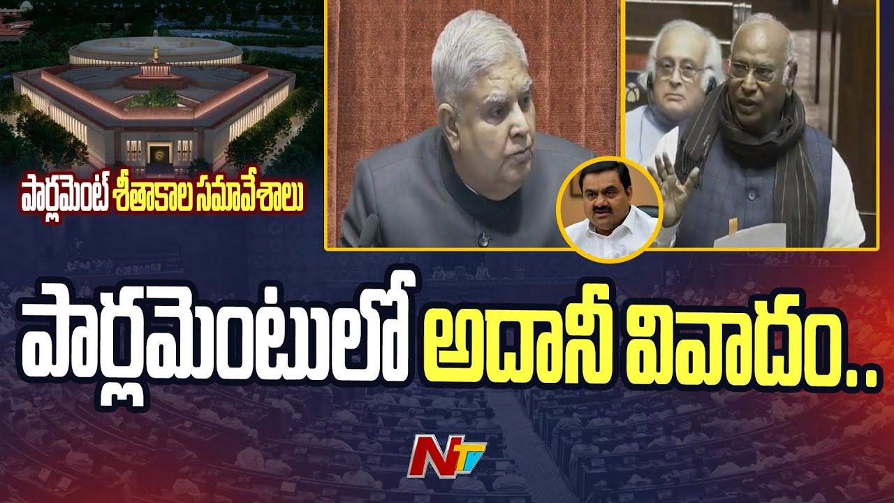 Parliament Sessions: పార్లమెంట్ ఉభయ సభలను కుదిపేసిన అదానీ ఇష్యూ.. ఎల్లుండికి వాయిదా