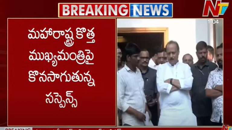 Maharashtra CM: అజిత్ పవార్ సపోర్టుతో మహారాష్ట్ర సీఎంగా దేవేంద్ర ఫడ్నవీస్‌